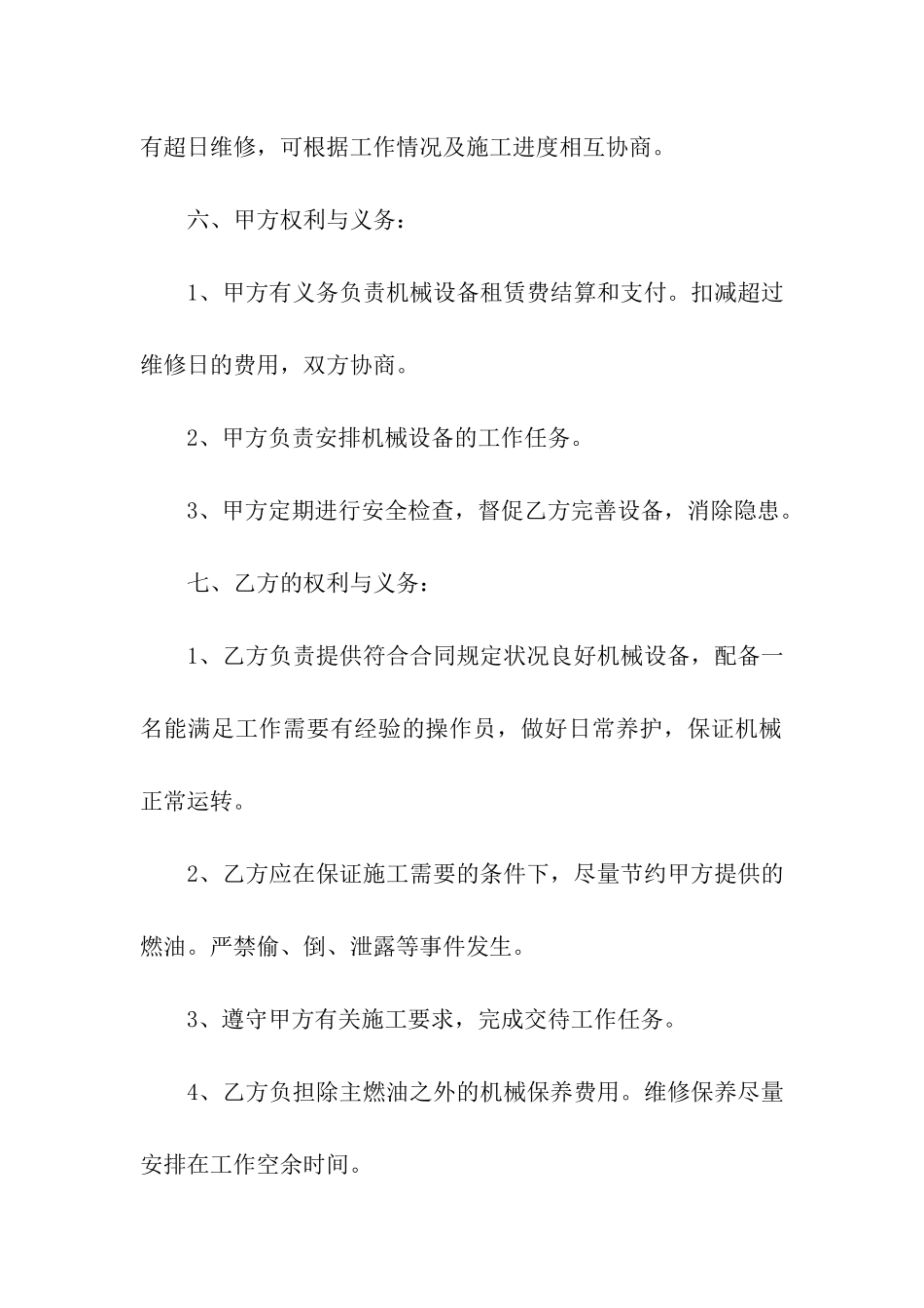 机械设备施工合同_第2页