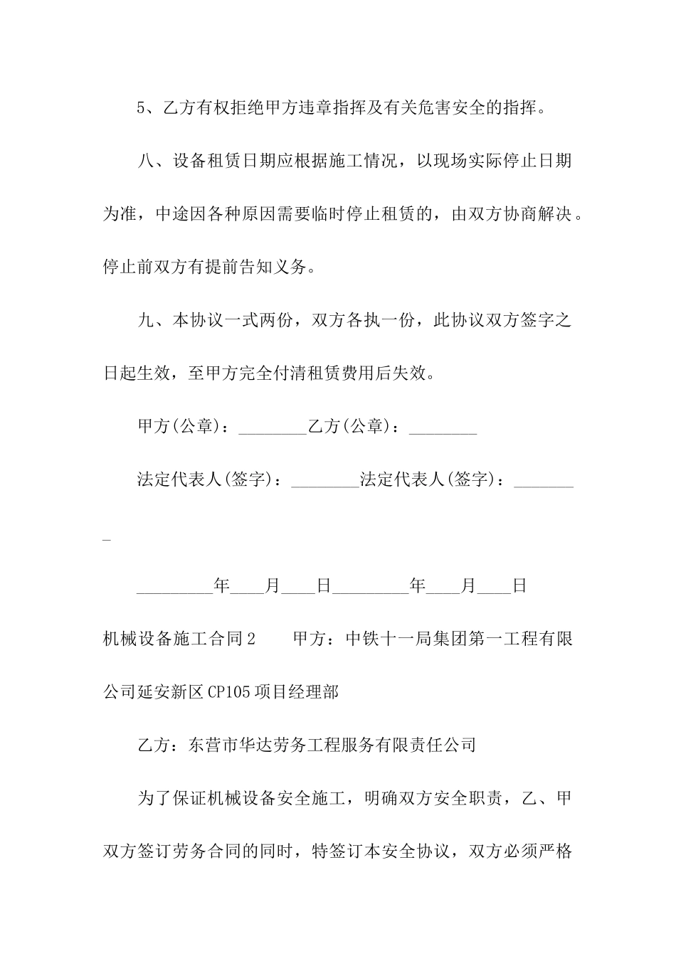 机械设备施工合同_第3页