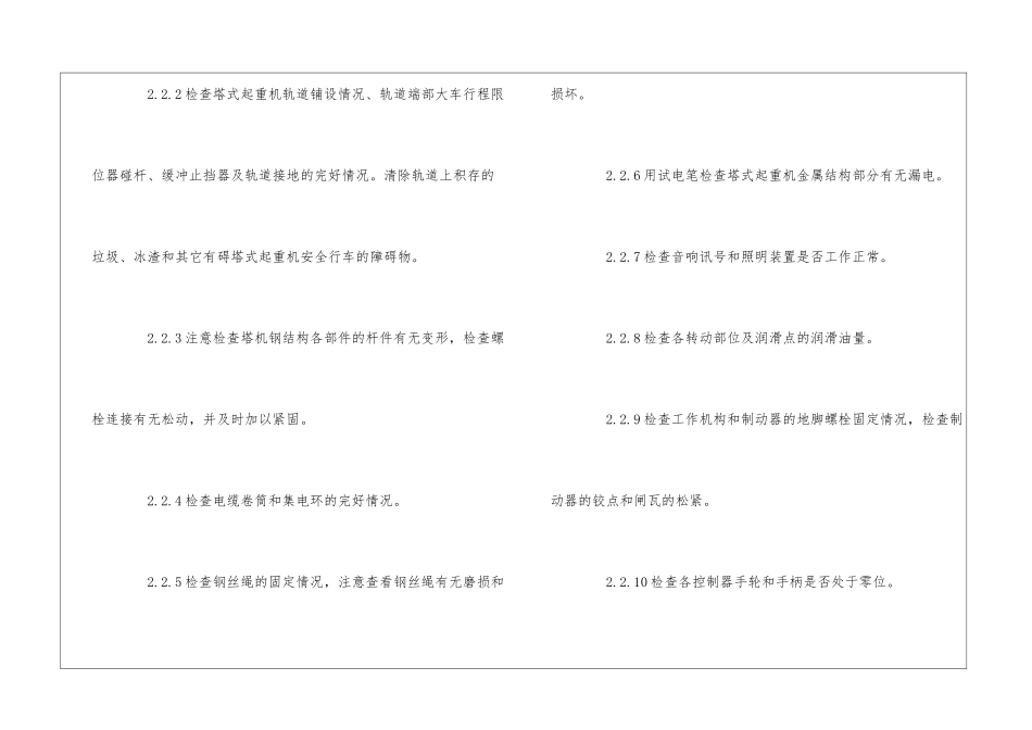 机械设备安全操作规程-塔式起重机--_第2页