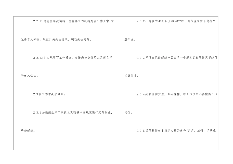 机械设备安全操作规程-塔式起重机--_第3页