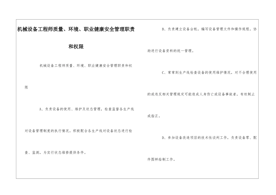 机械设备工程师质量、环境、职业健康安全管理职责和权限--_第1页