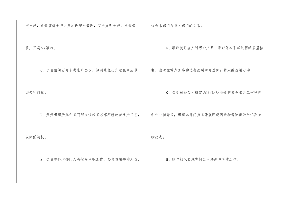 机械设备工程师质量、环境、职业健康安全管理职责和权限--_第3页