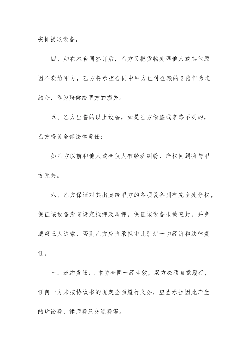 机械设备施工租赁合同书3篇_第2页