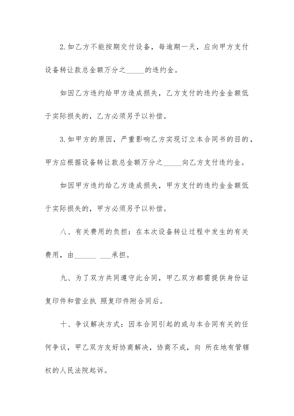 机械设备施工租赁合同书3篇_第3页