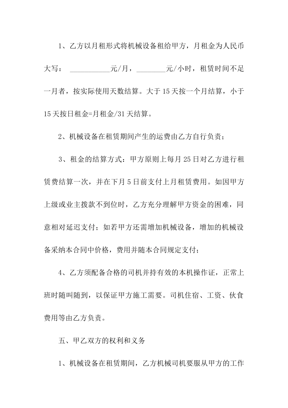 机械设备的租赁合同范本_第2页