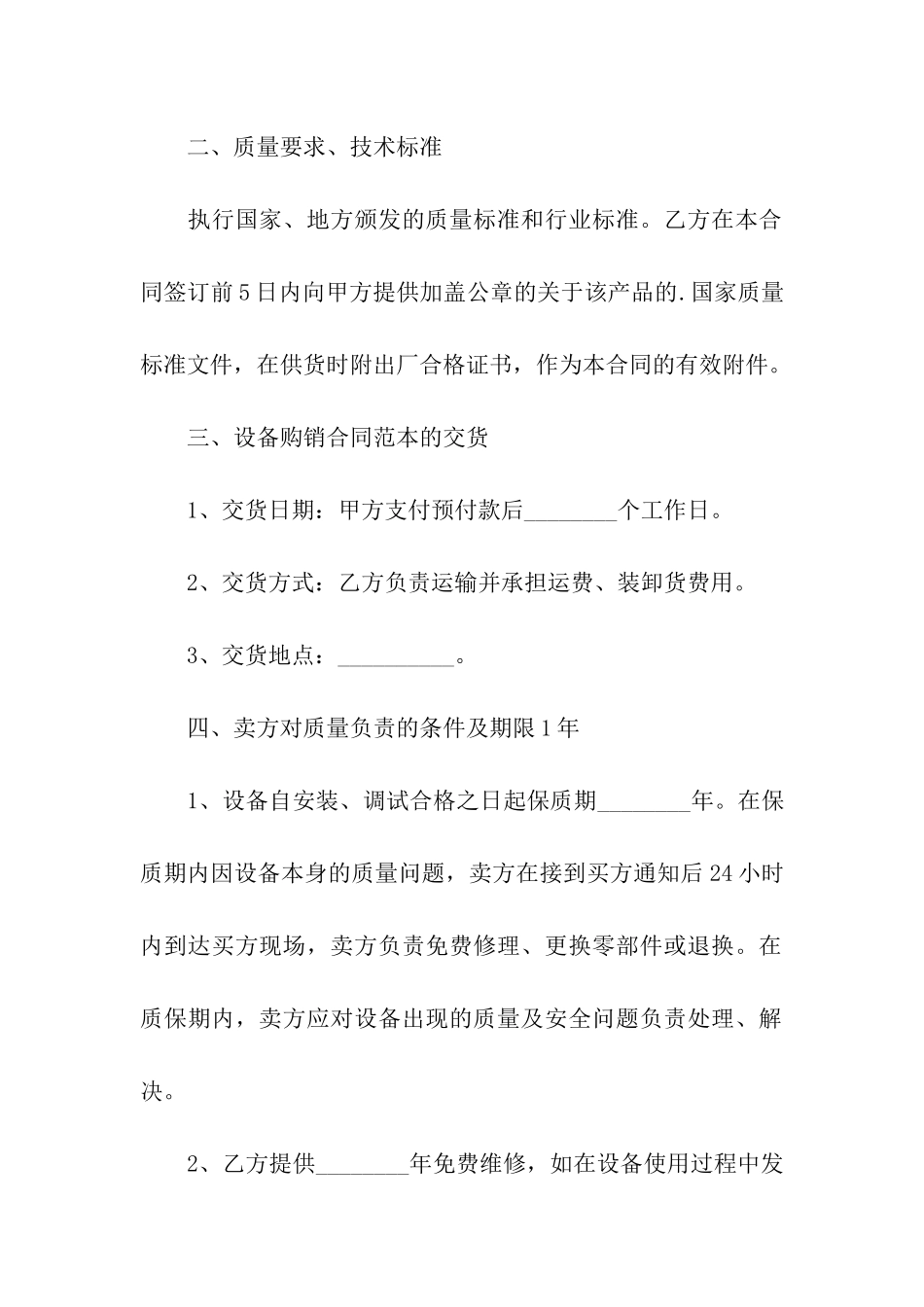 机械设备的购销合同_第2页