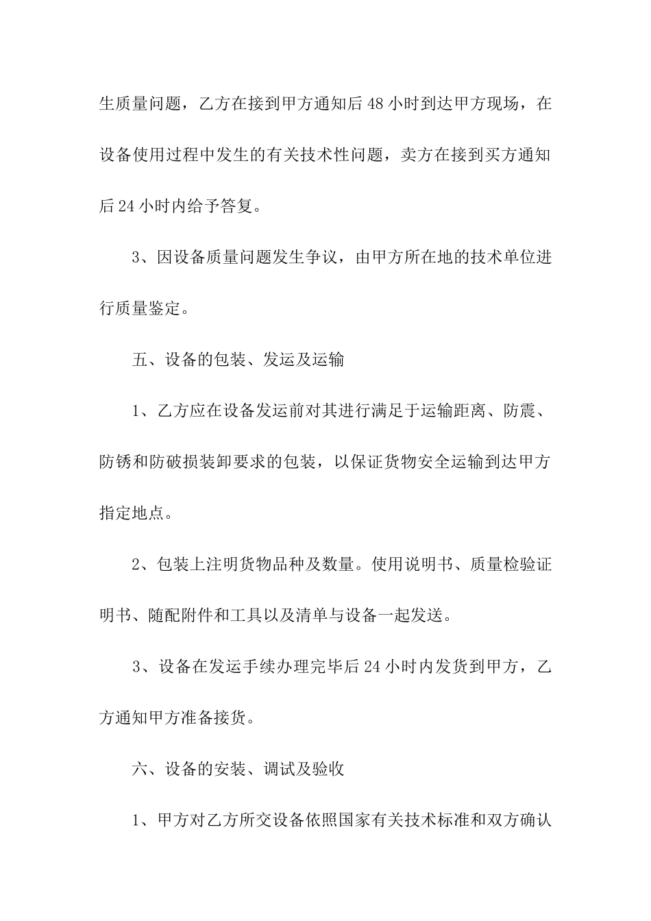 机械设备的购销合同_第3页