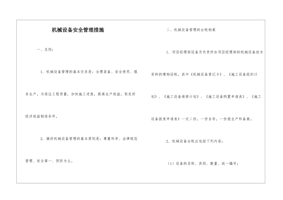 机械设备安全管理措施_第1页