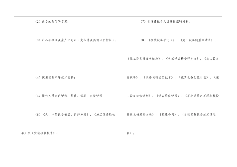 机械设备安全管理措施_第2页