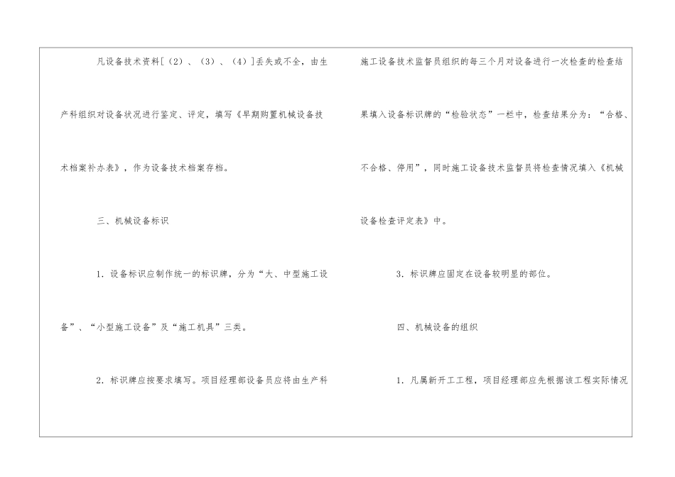 机械设备安全管理措施_第3页