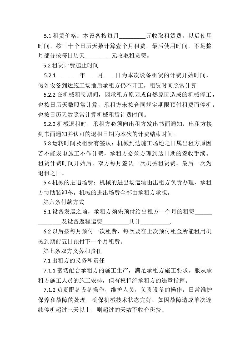 机械设备租赁协议书_第2页