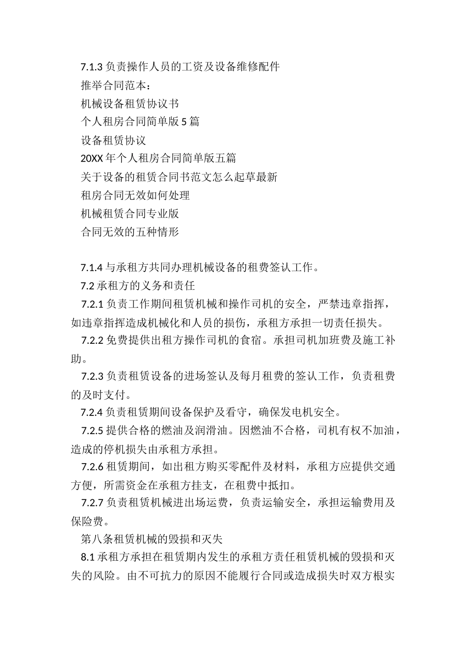 机械设备租赁协议书_第3页