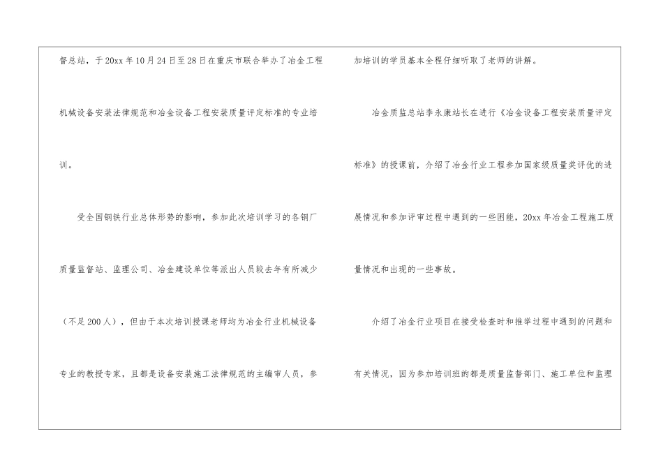 机械设备培训总结_第2页