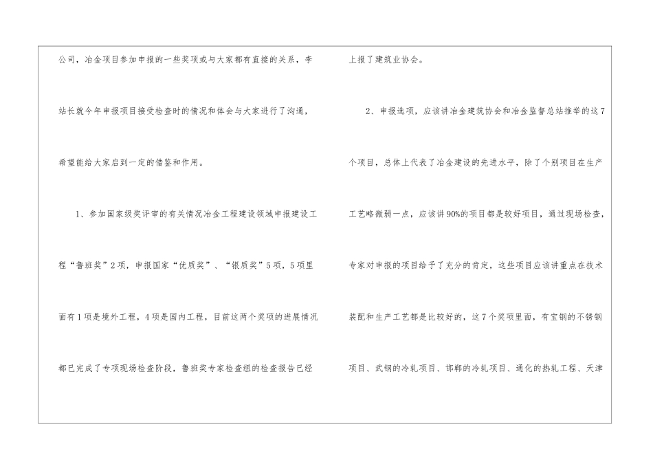 机械设备培训总结_第3页