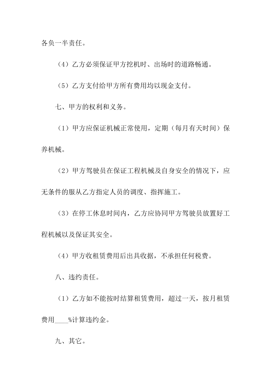 机械设备的租赁合同范本(精选5篇)_第3页