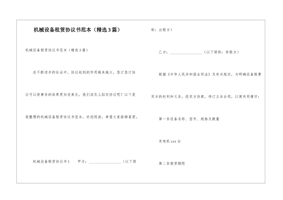 机械设备租赁协议书范本_第1页