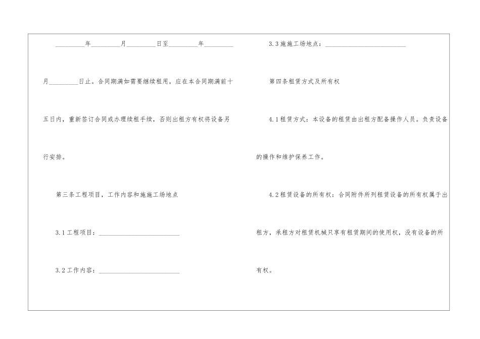 机械设备租赁协议书范本_第2页