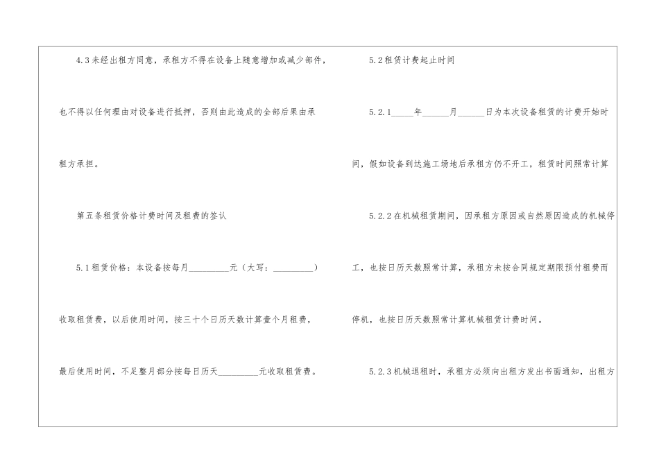 机械设备租赁协议书范本_第3页
