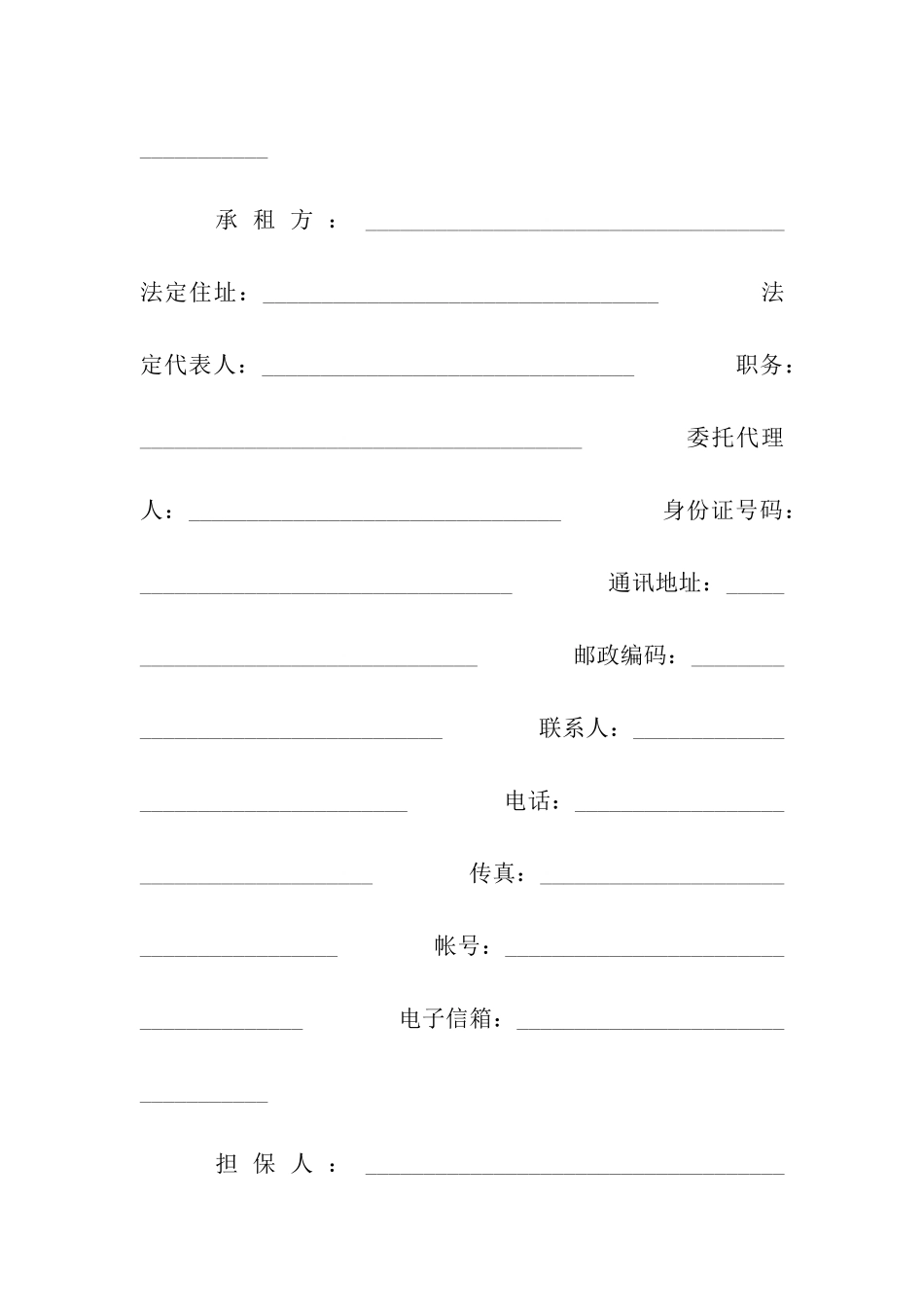 机械设备租赁合同(一)_第2页