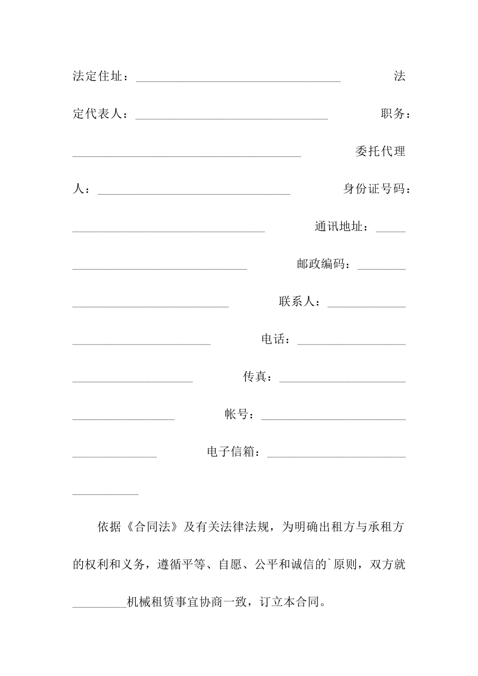 机械设备租赁合同(一)_第3页