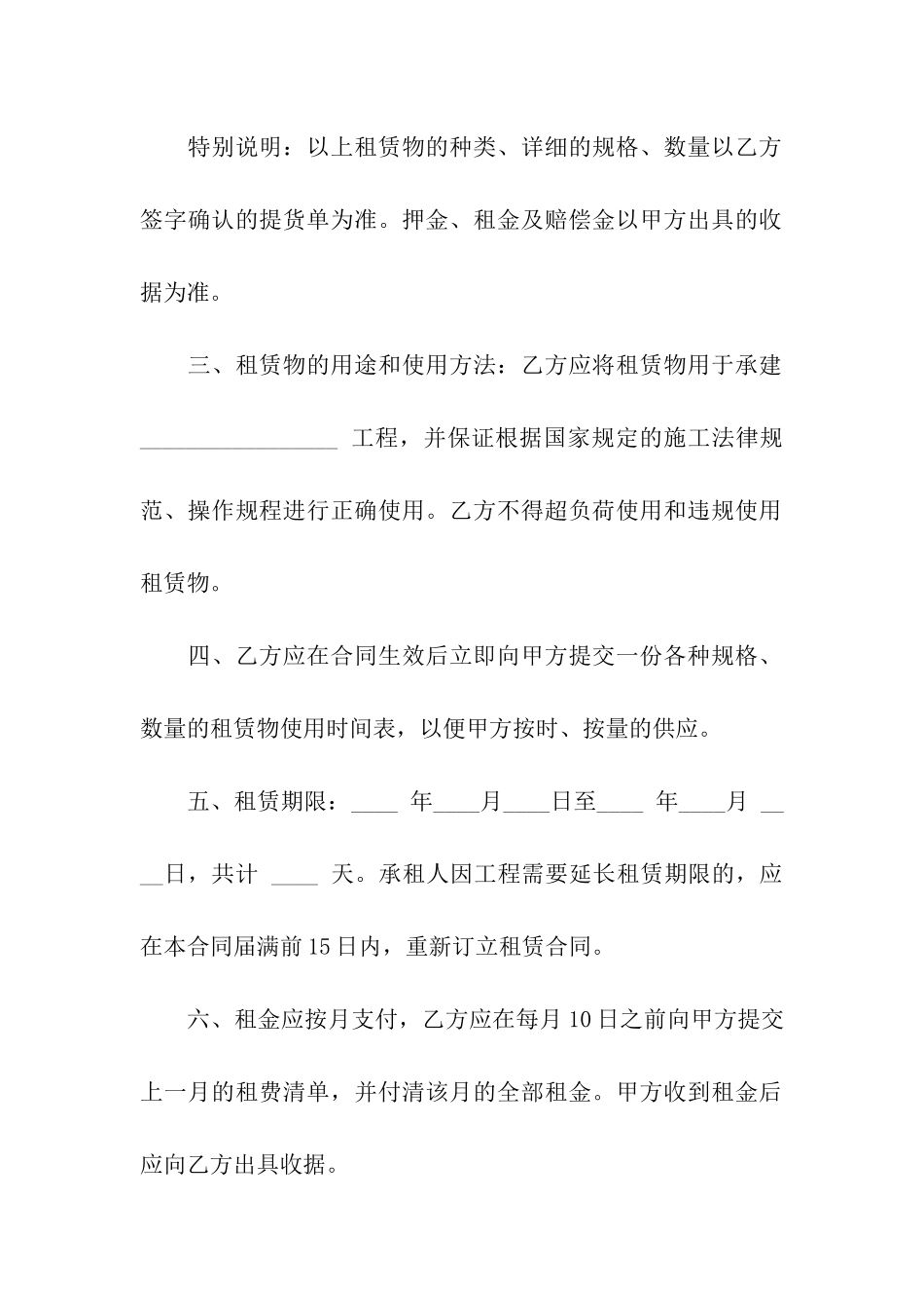 机械设备的租赁合同范本3篇_第2页