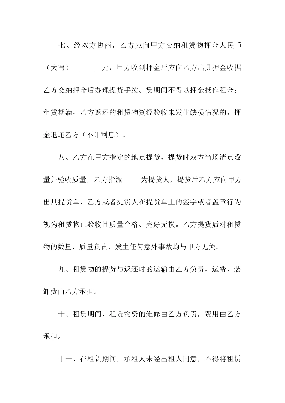 机械设备的租赁合同范本3篇_第3页