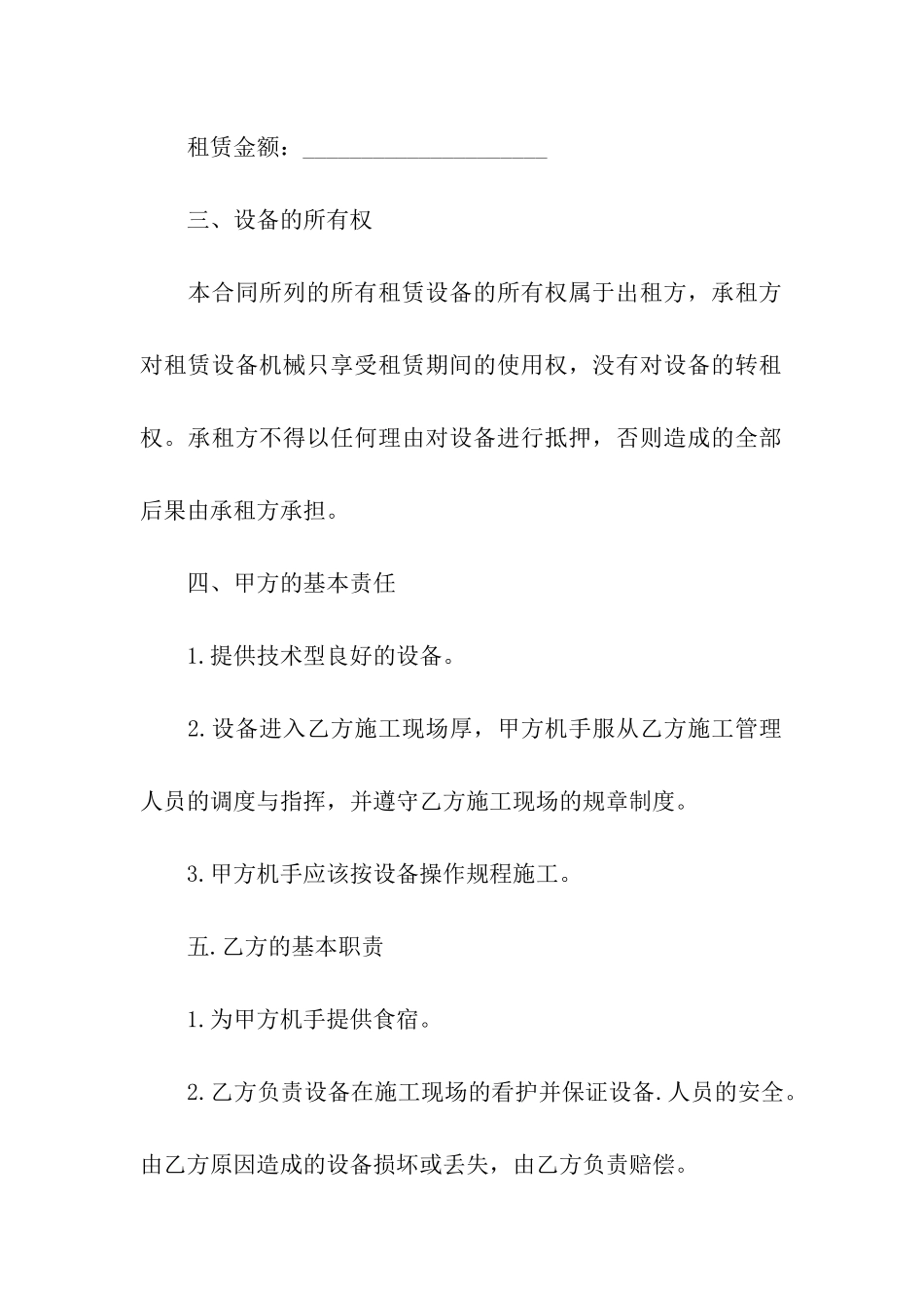 机械设备租用合同_第2页