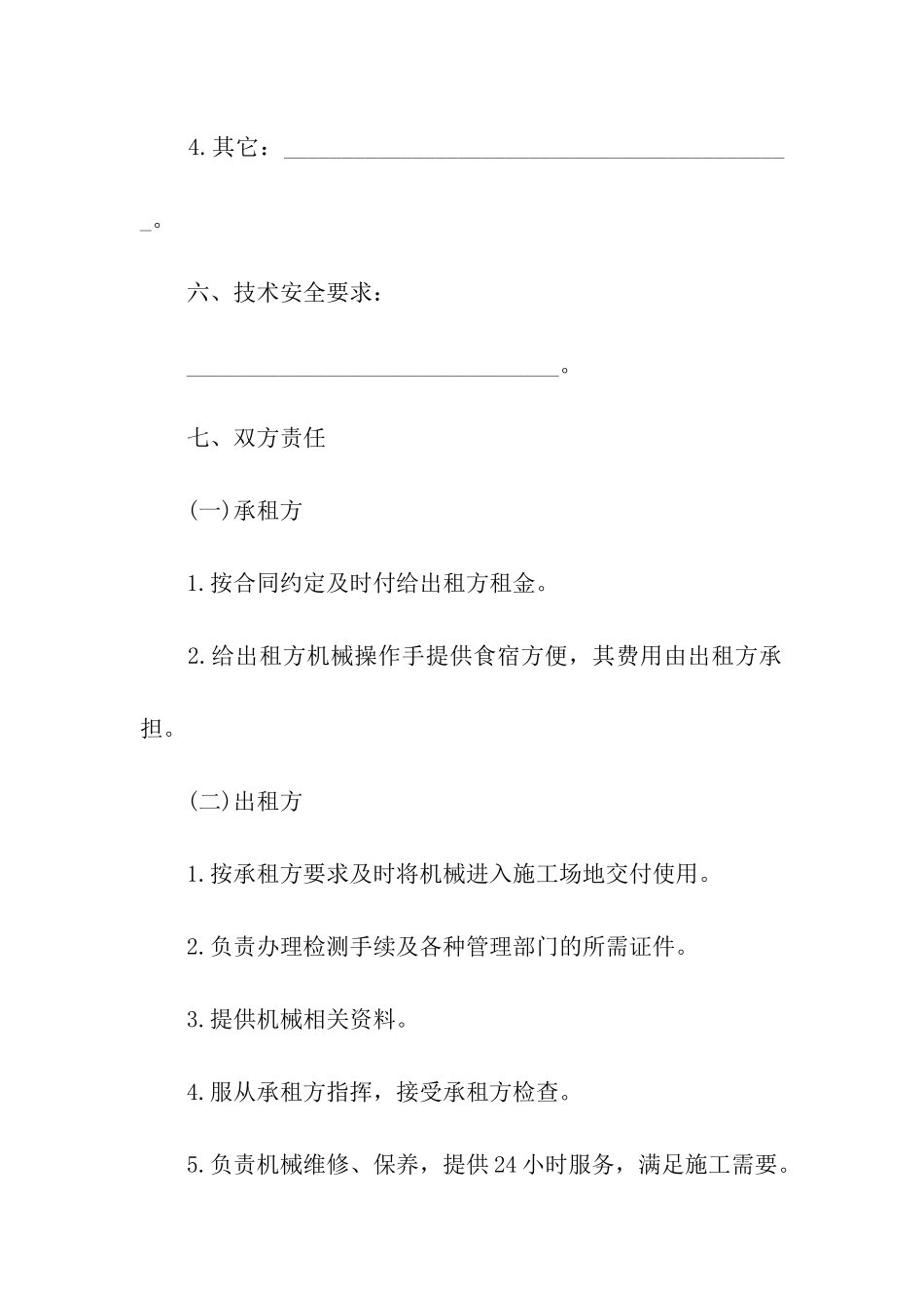 机械设备租赁合同_第3页