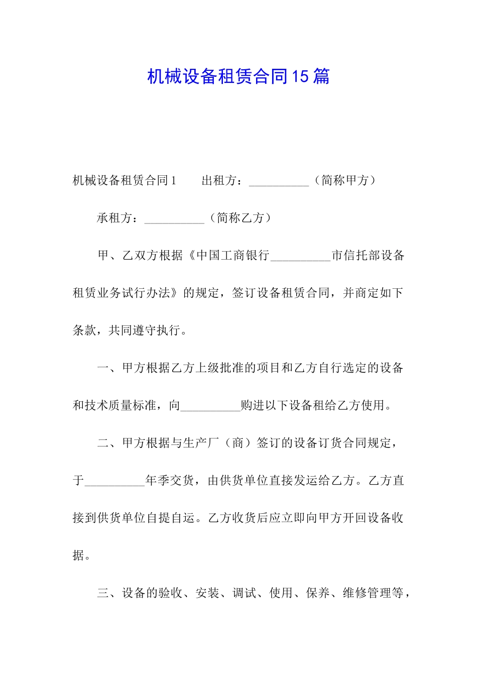 机械设备租赁合同15篇_第1页