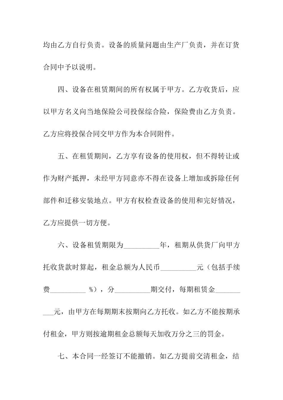 机械设备租赁合同15篇_第2页