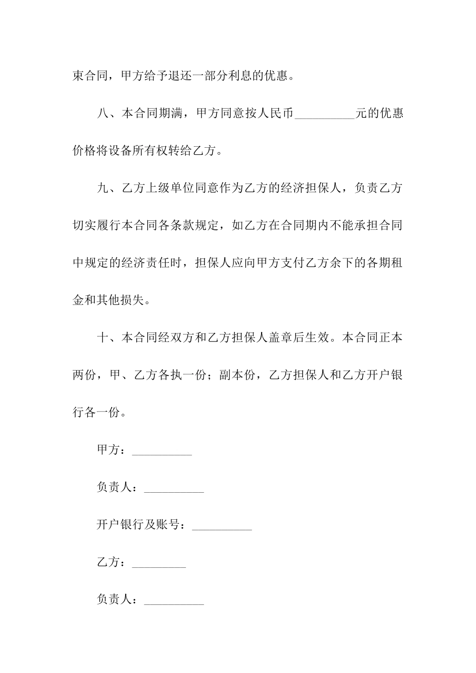 机械设备租赁合同15篇_第3页