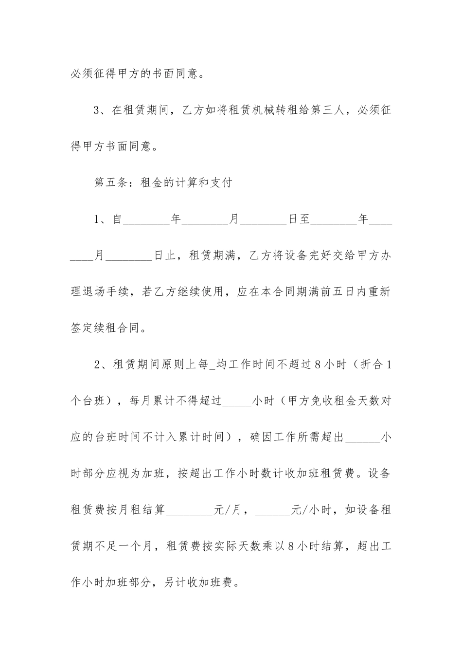 机械设备租赁合同(工程机械租赁合同书)_第3页