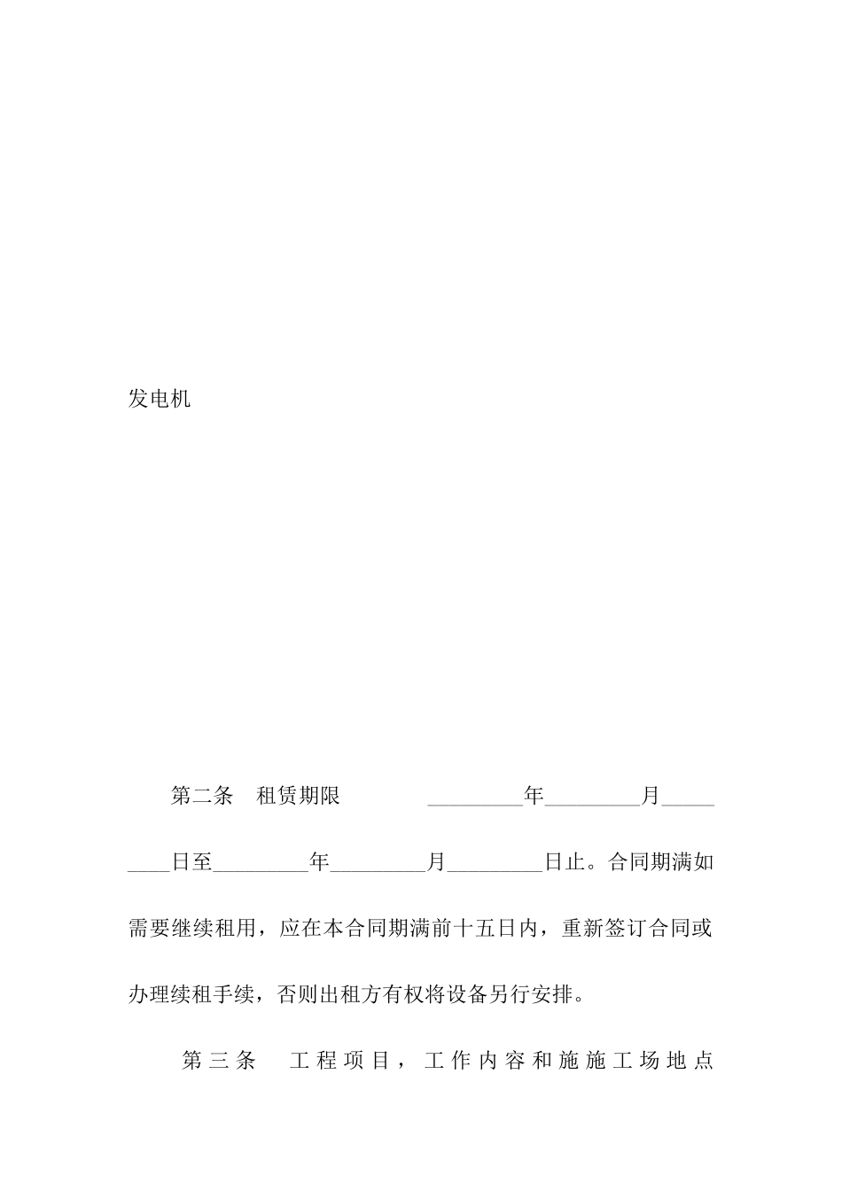 机械设备租赁合同(二)_第2页