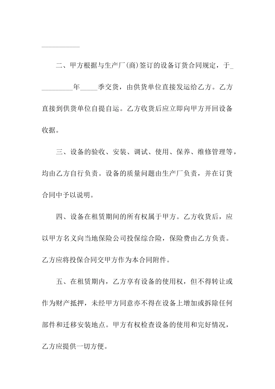 机械设备租赁合同格式_第2页