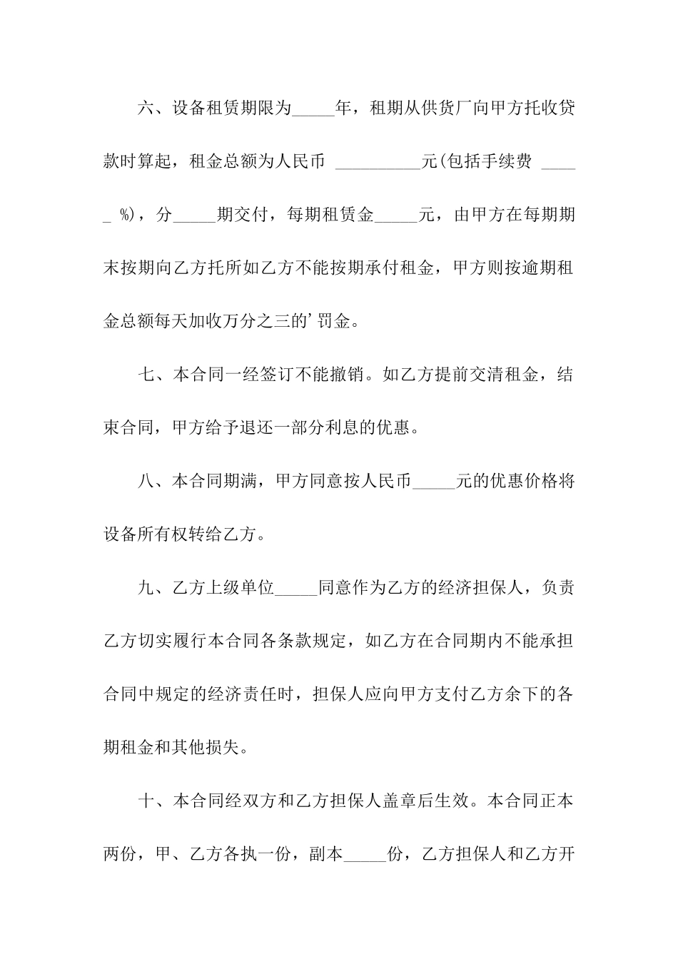 机械设备租赁合同格式_第3页