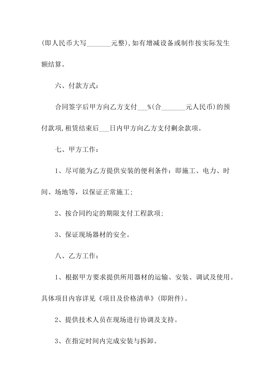 机械设备租赁合同(汇编15篇)_第2页