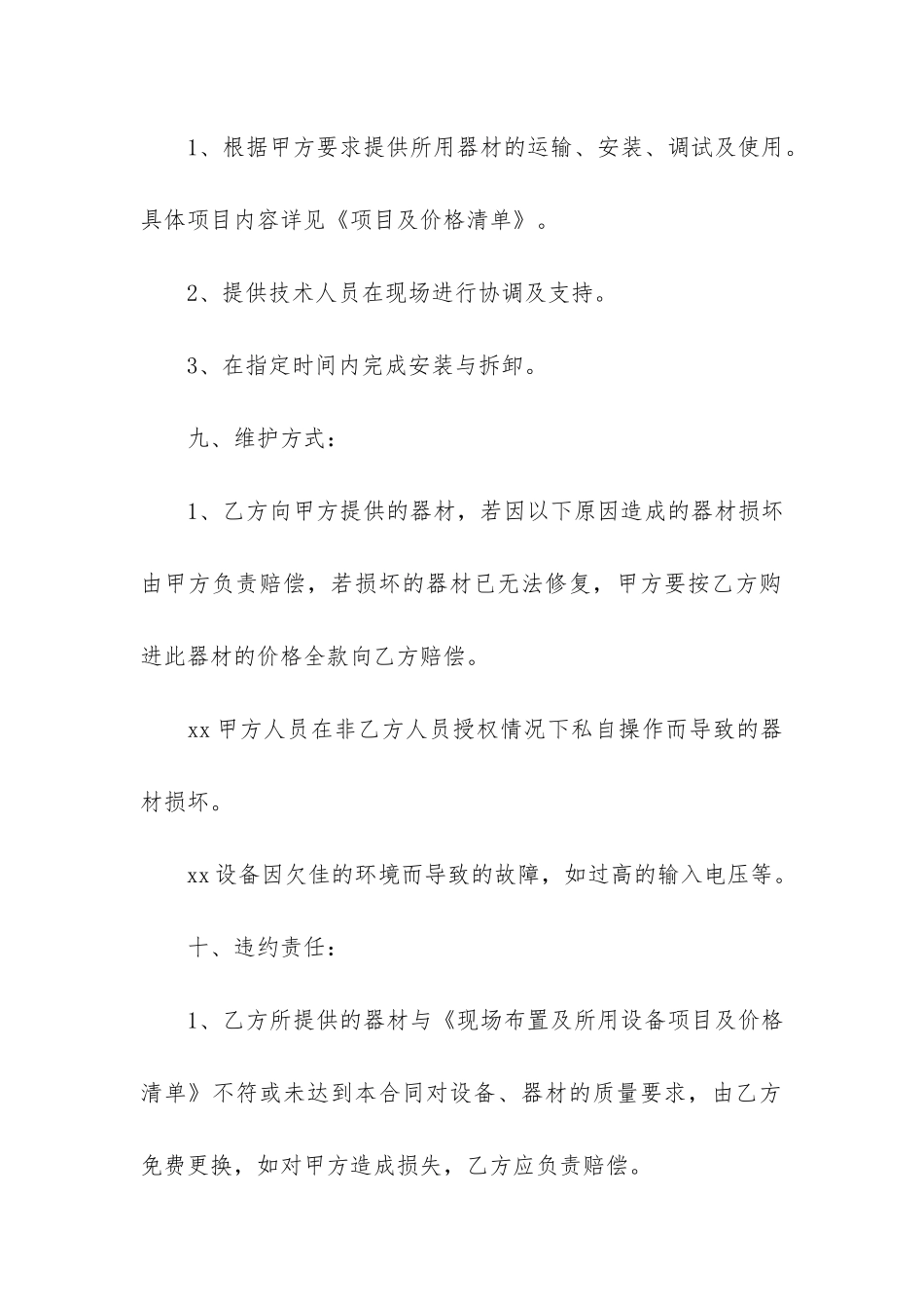 机械设备租赁合同12篇_第3页