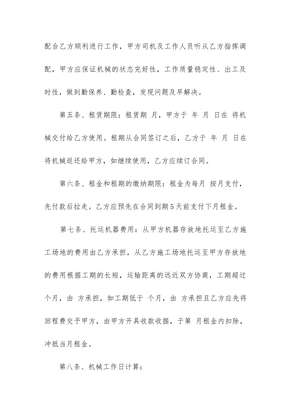 机械设备租赁合同备案_第2页