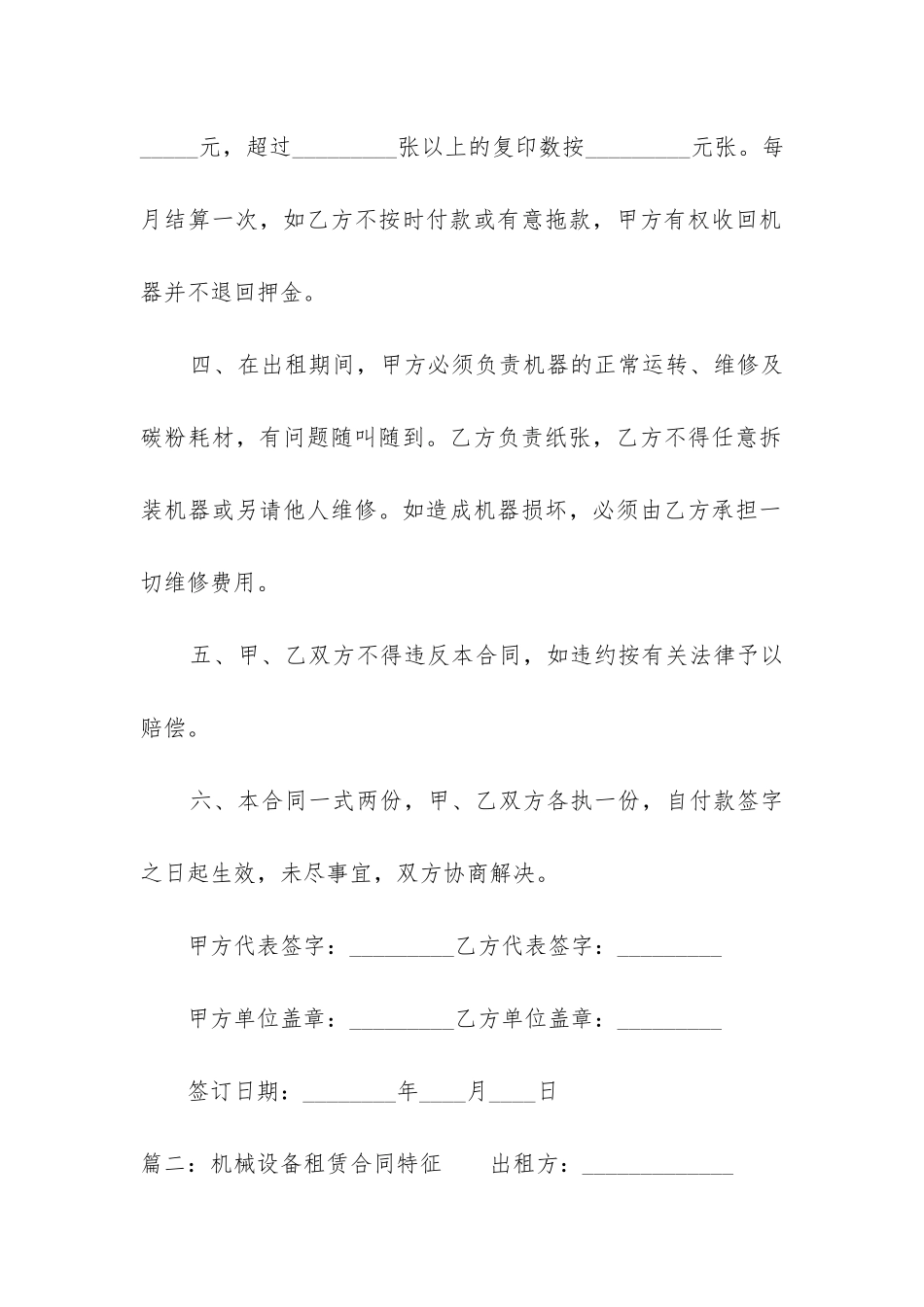 机械设备租赁合同特征_第2页