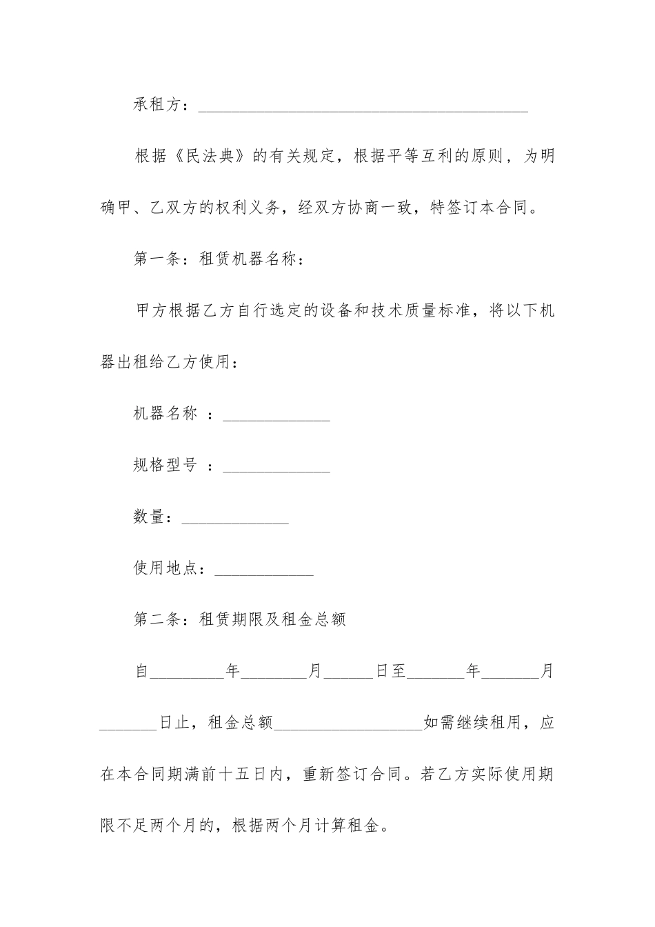 机械设备租赁合同特征_第3页