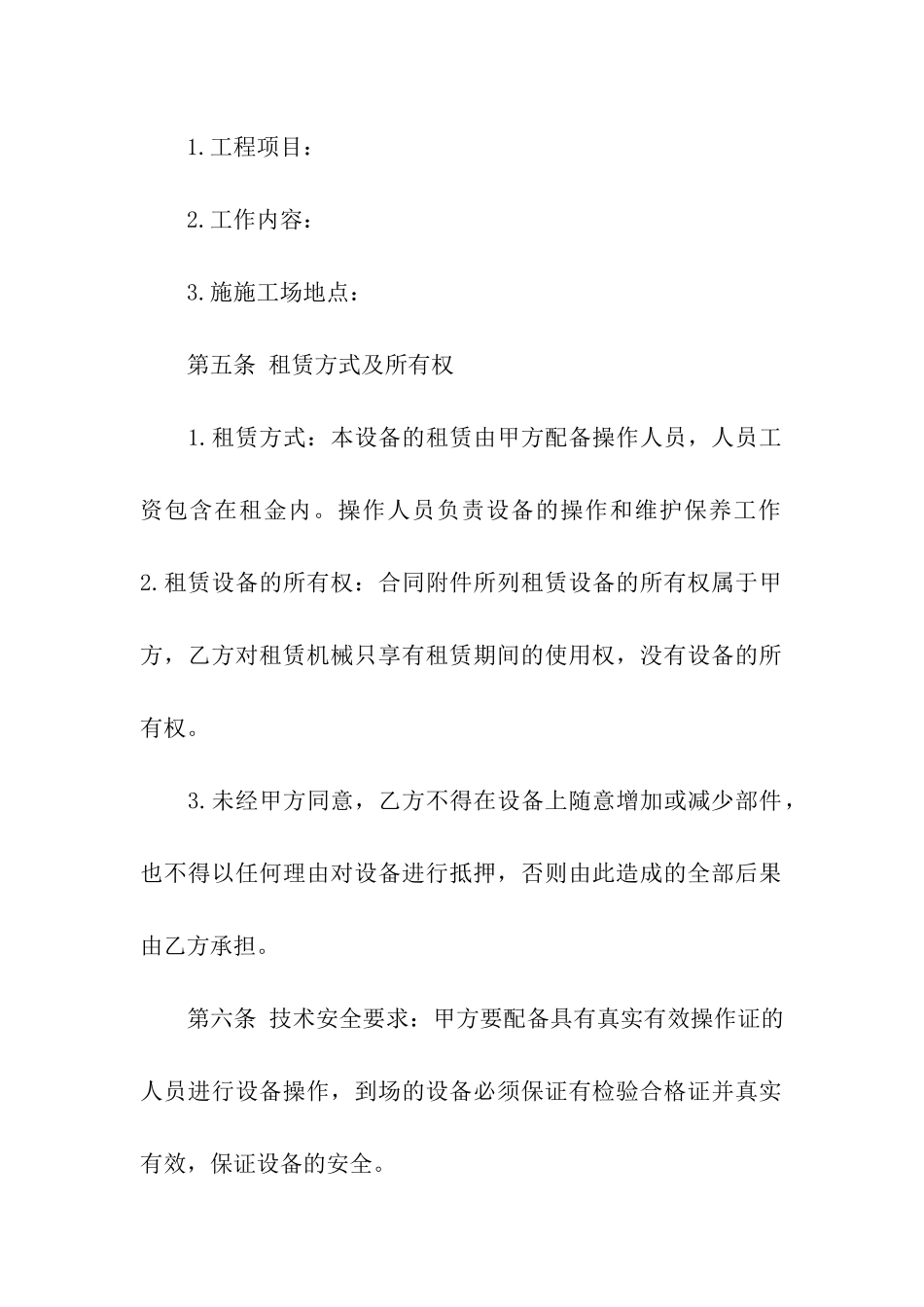 机械设备租赁合同范本_第2页