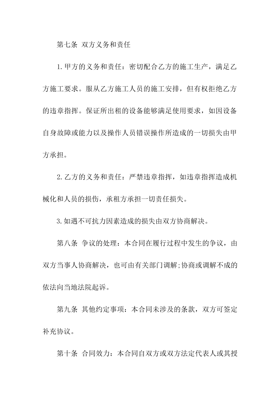 机械设备租赁合同范本_第3页