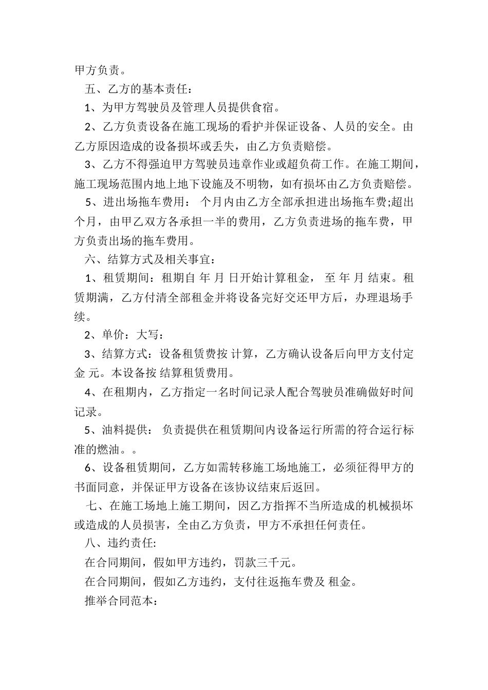 机械设备租赁合同协议书_第2页