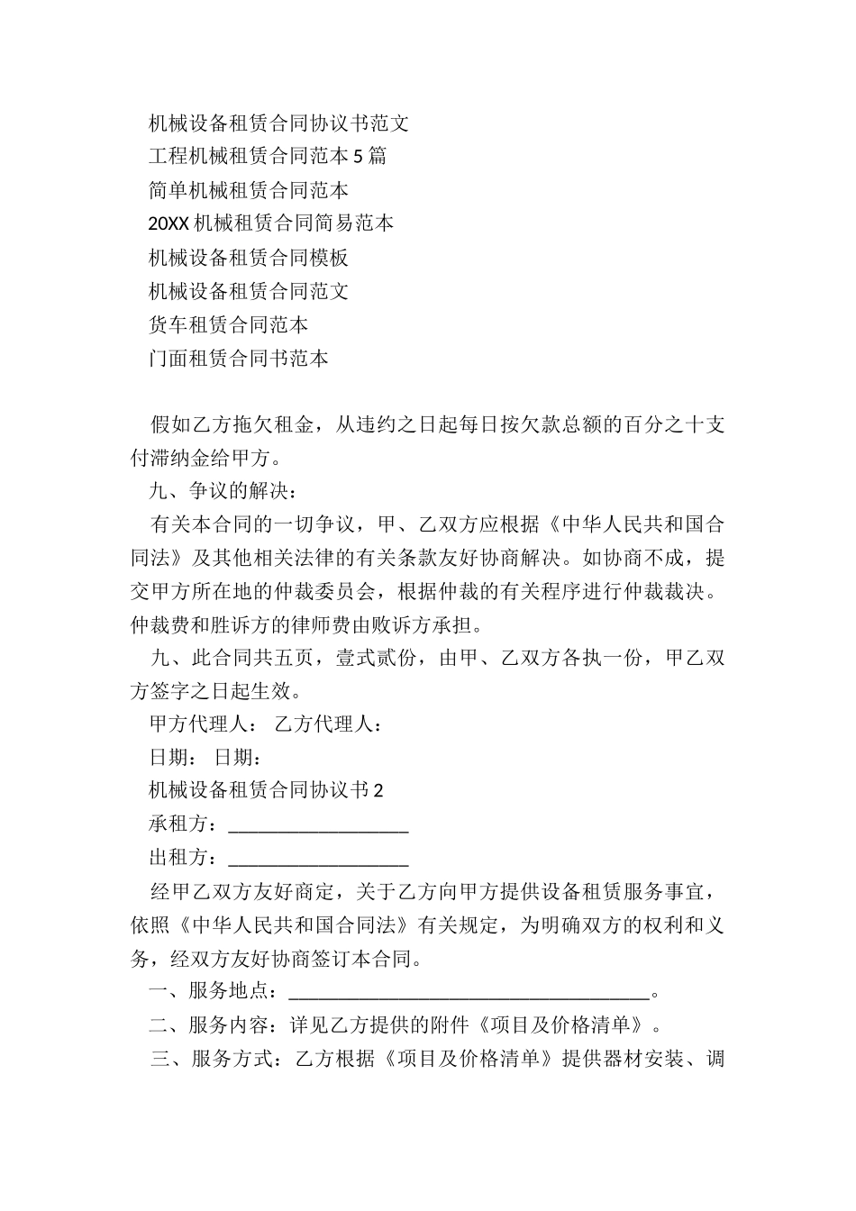 机械设备租赁合同协议书_第3页