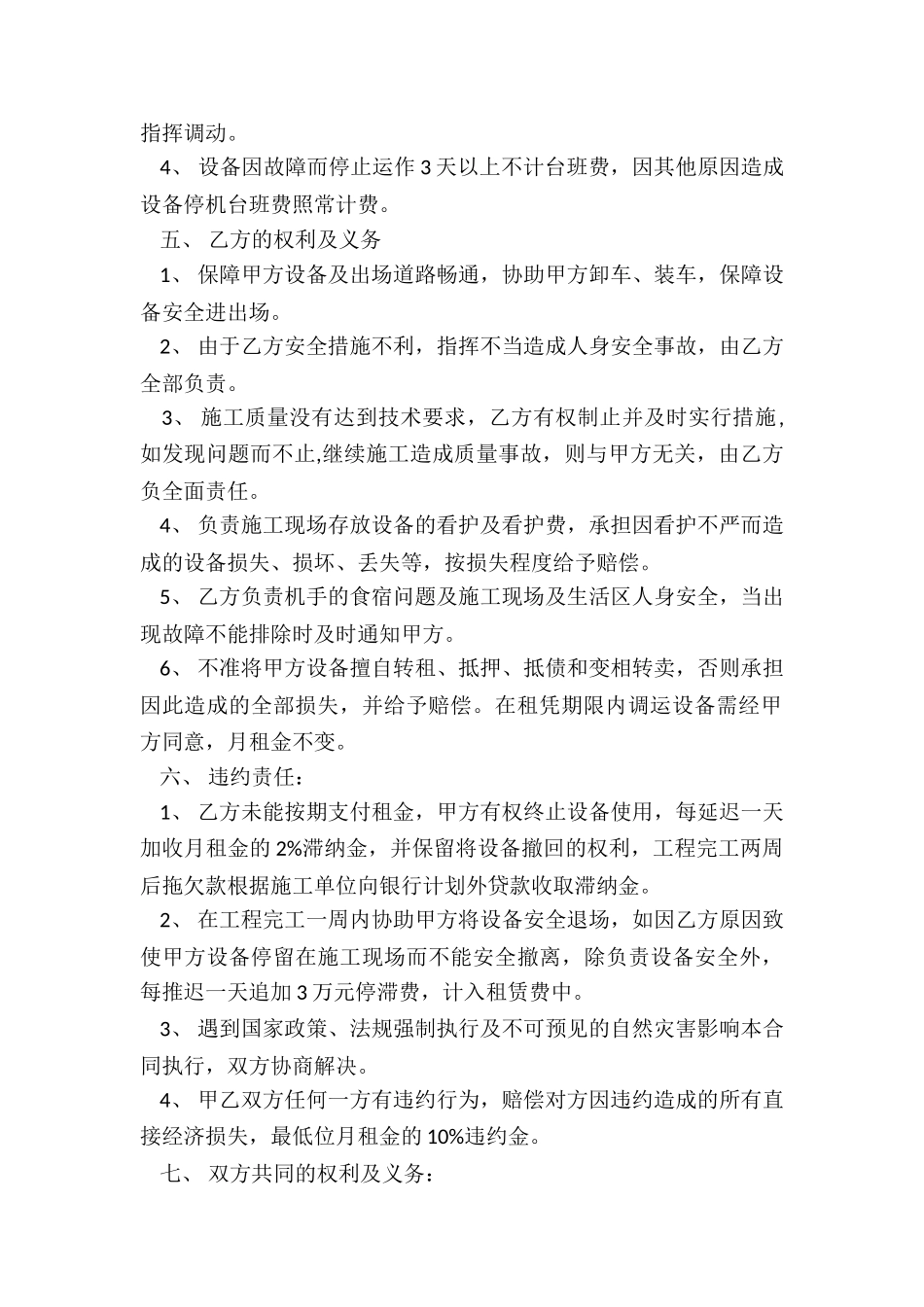 机械设备租赁合同简单版_第2页