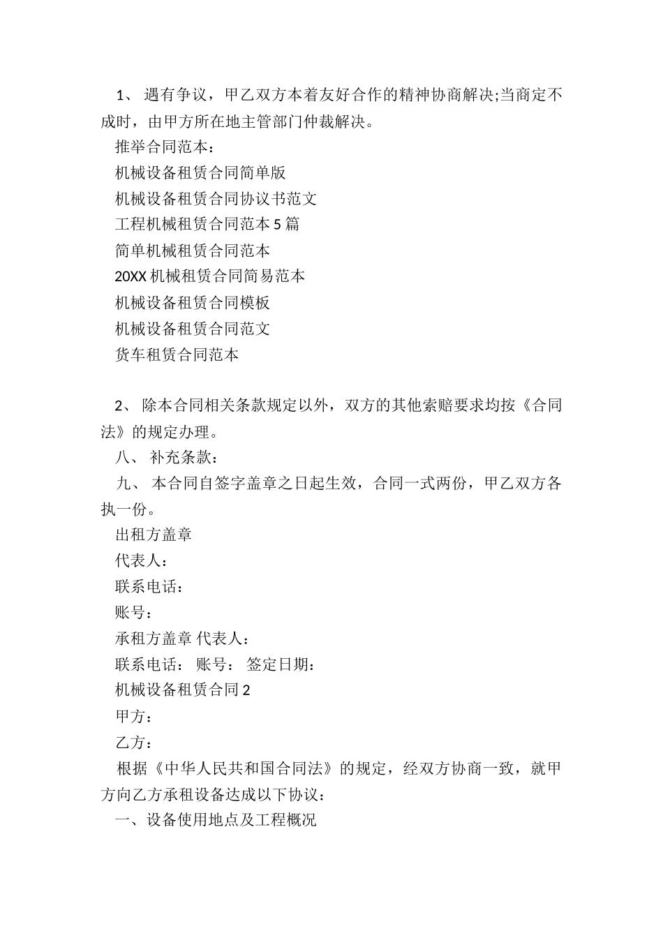 机械设备租赁合同简单版_第3页