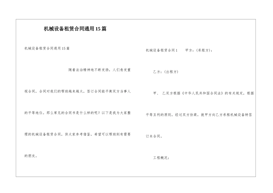 机械设备租赁合同通用15篇_第1页
