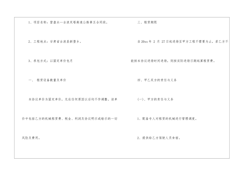 机械设备租赁合同通用15篇_第2页