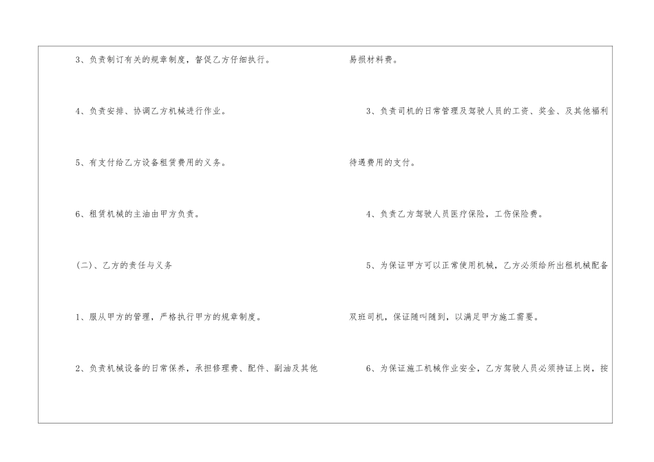 机械设备租赁合同通用15篇_第3页