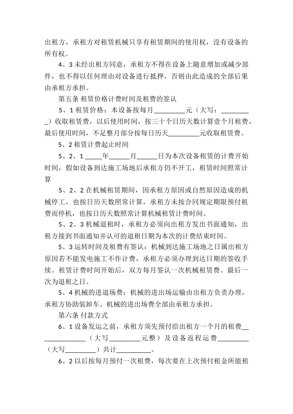 机械设备租赁合同通用15篇_第2页
